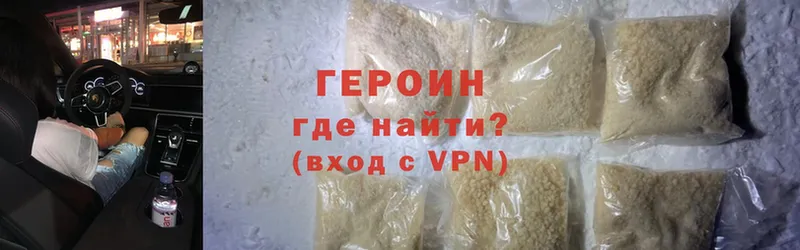 ГЕРОИН Heroin  Опочка 